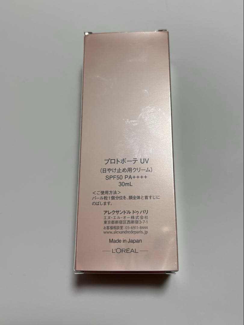 プロトボーテuv2本セット