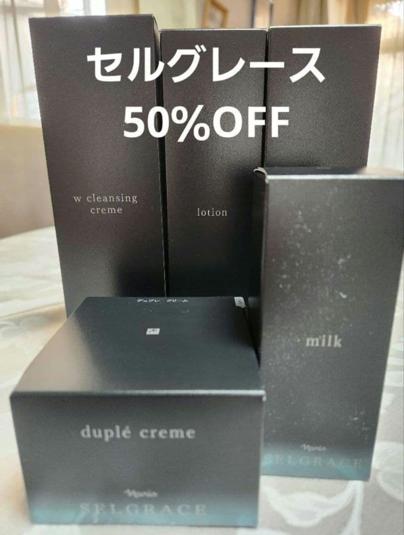 半額！！セルグレーススキンケア5点セット