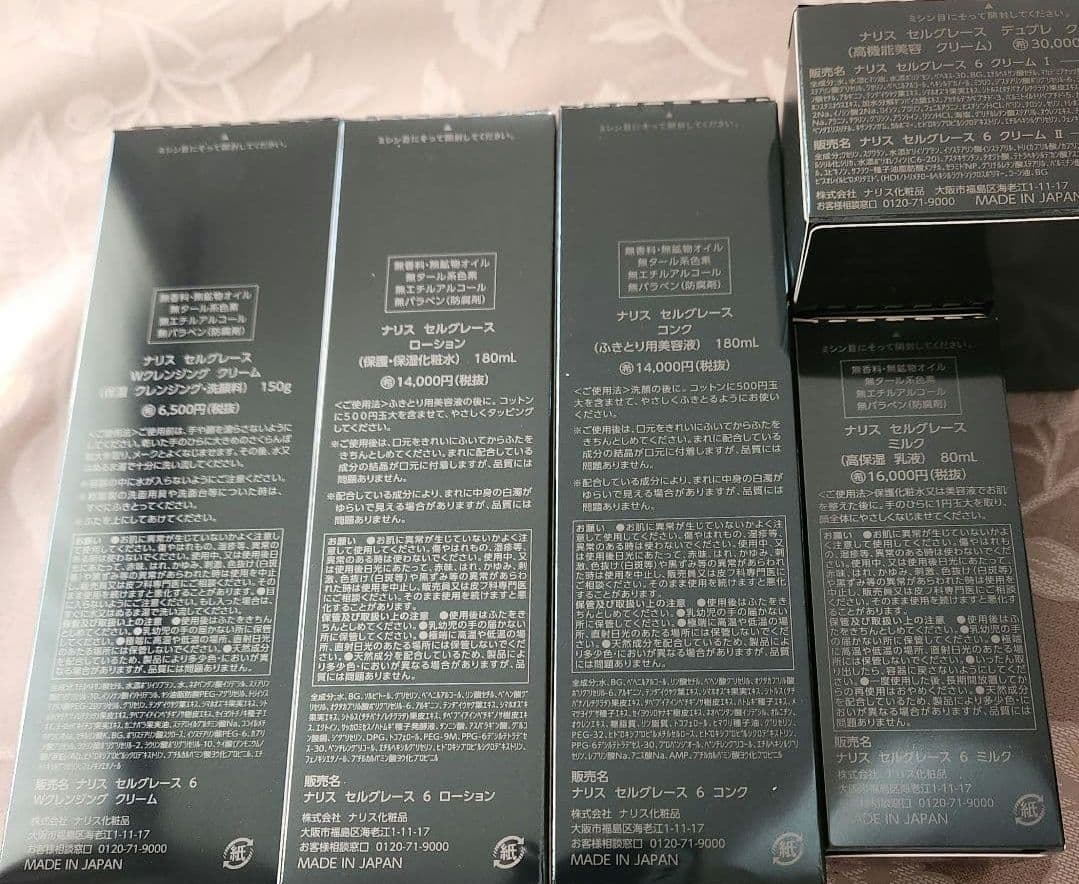 半額！！セルグレーススキンケア5点セット