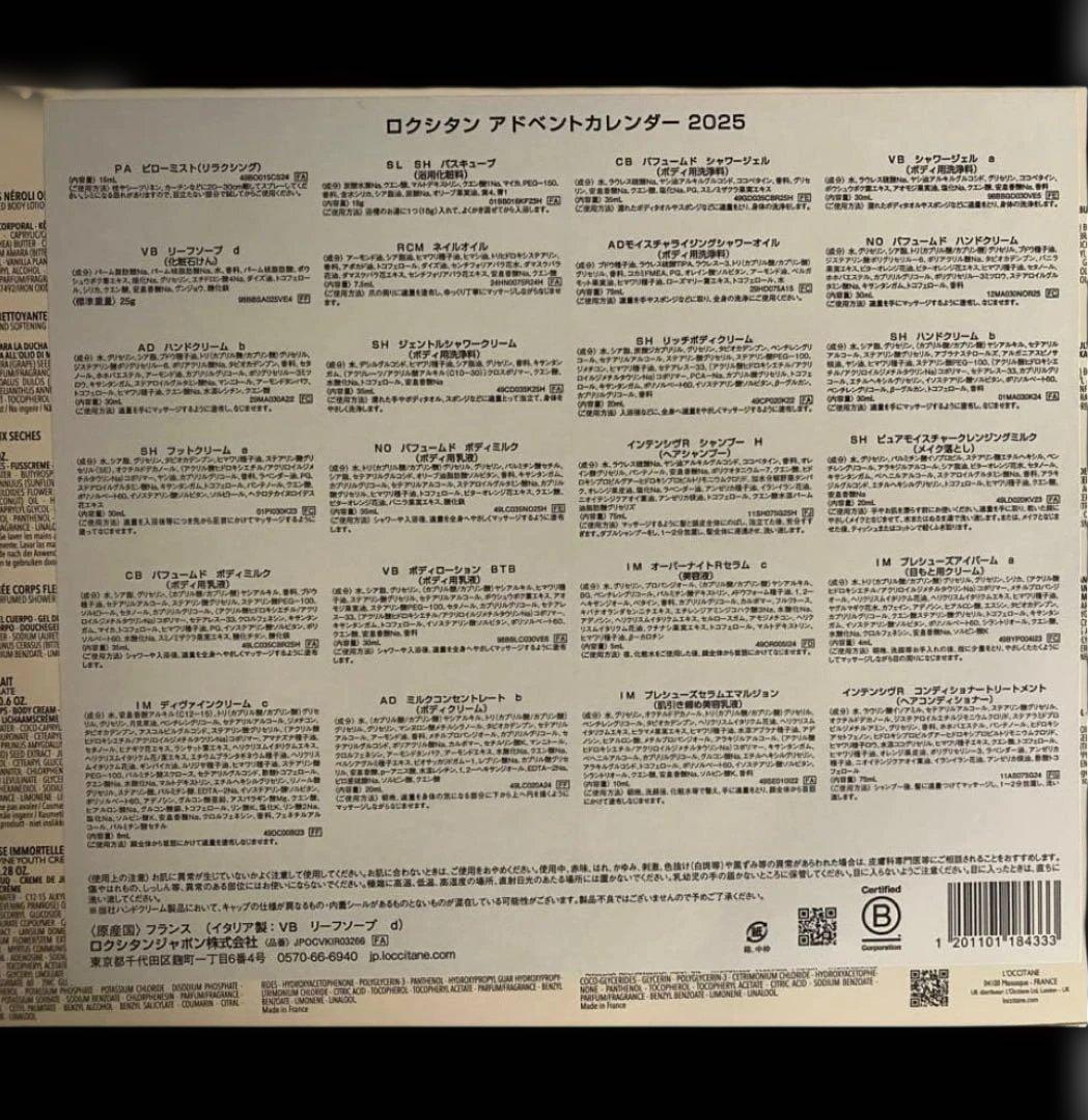 L'OCCITANE 2025年ロクシタン　アドベントカレンダー