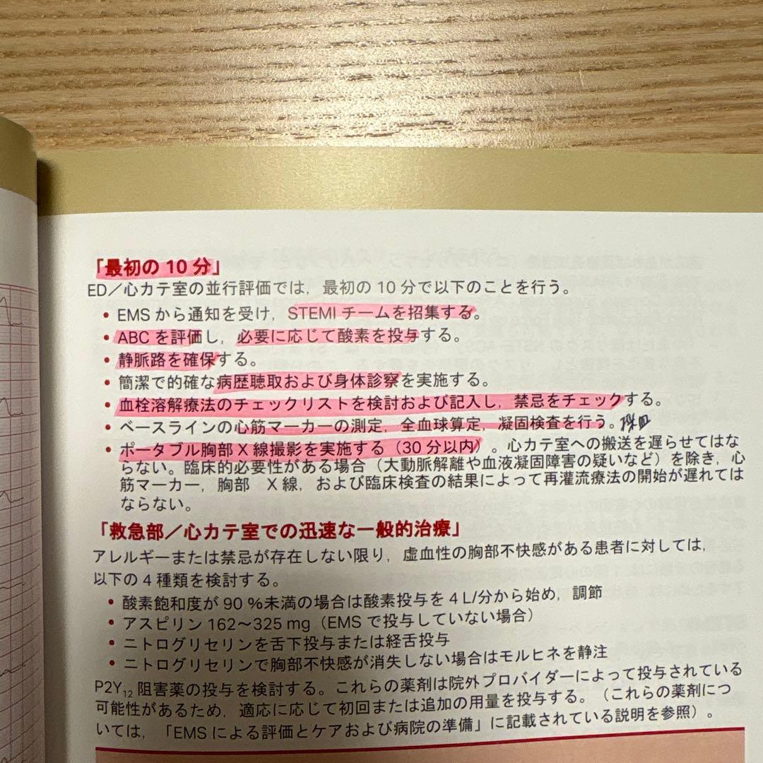 ACLS 二次救命処置 AHAガイドライン 2020年版