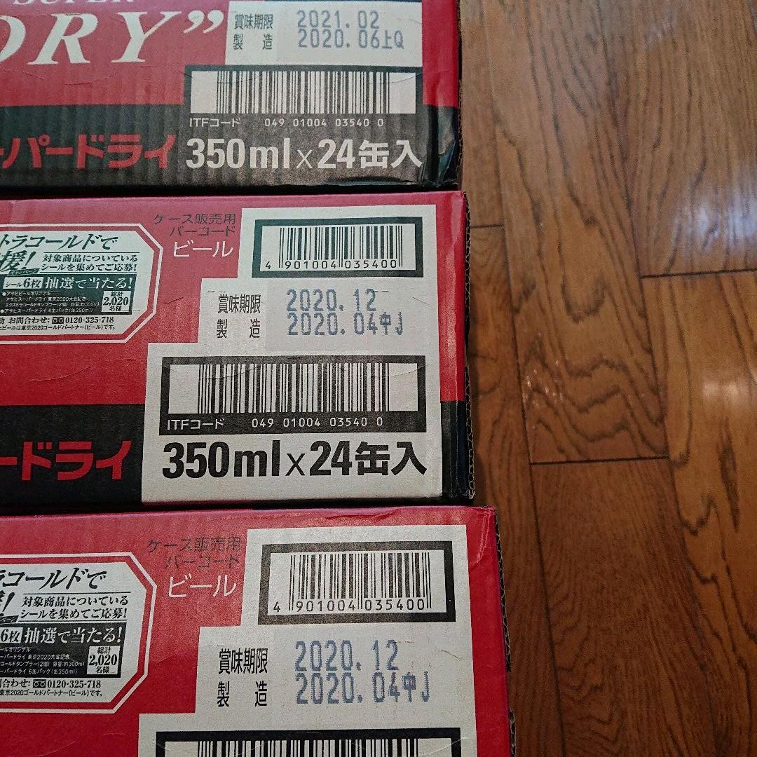 アサヒスーパードライ 350ml×24本 入り 3ケース