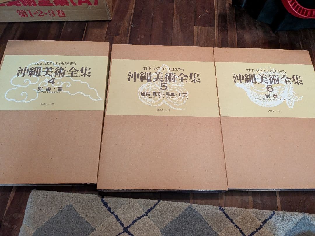 沖縄美術全集