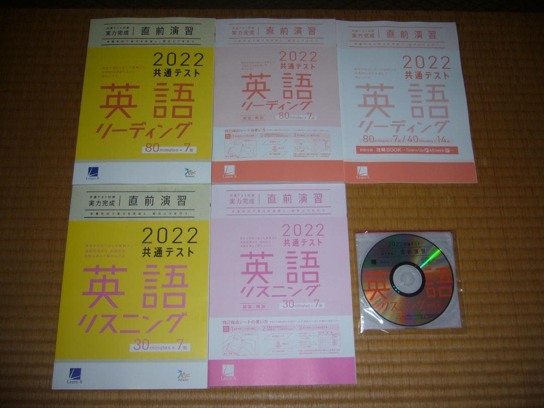 ２０２２年　大学入学共通テスト対策　実力完成　直前演習　プレパック　国公立大文系