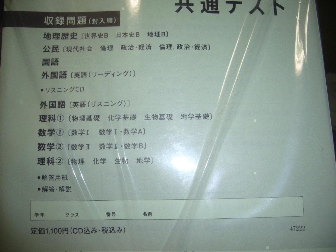 ２０２２年　大学入学共通テスト対策　実力完成　直前演習　プレパック　国公立大文系