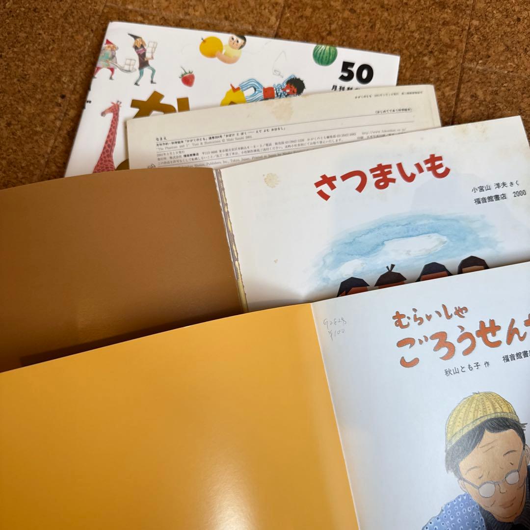 かがくのとものもと+かがくのとも36冊+ハードカバー+1冊
