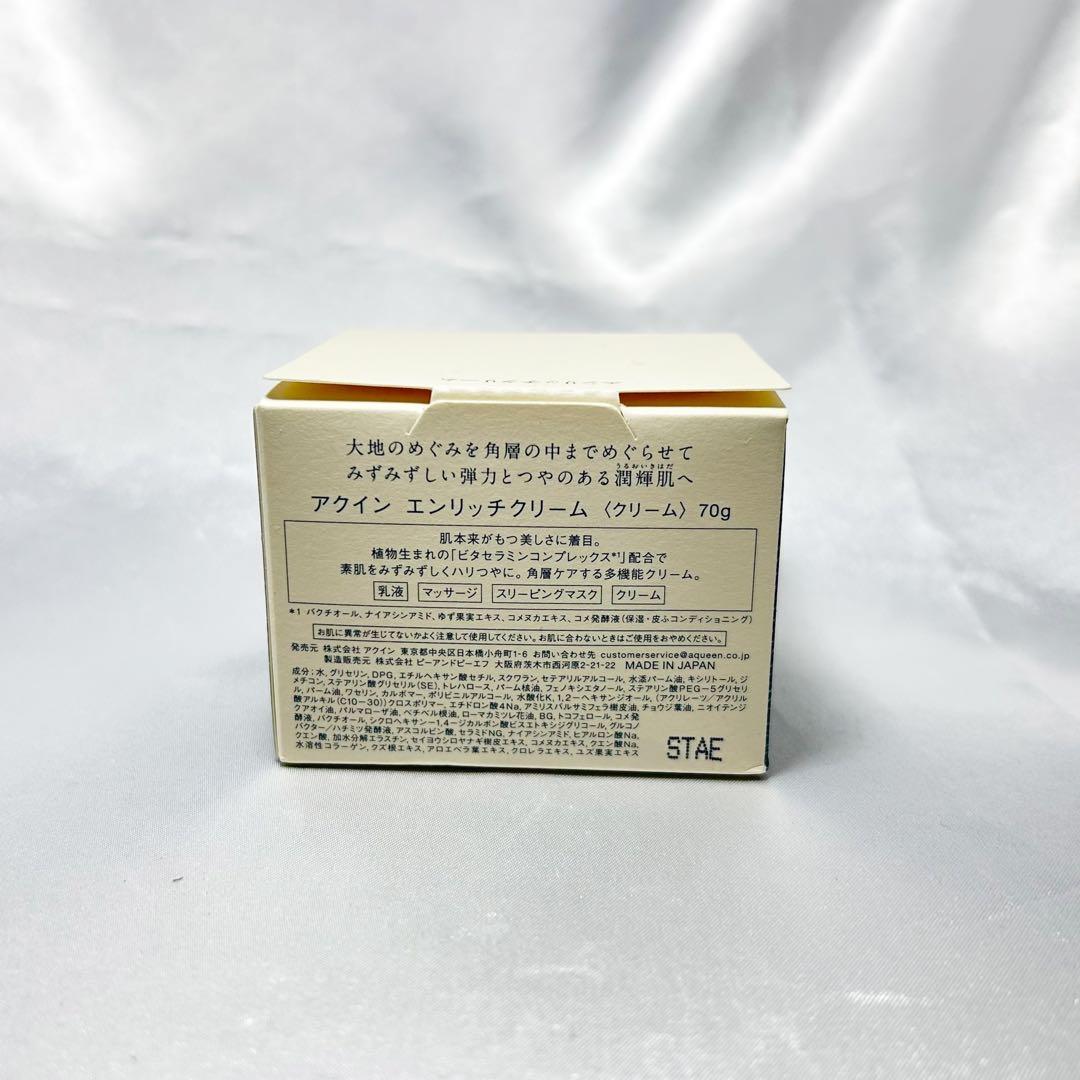 アクイン エンリッチセラム&エンリッチクリーム