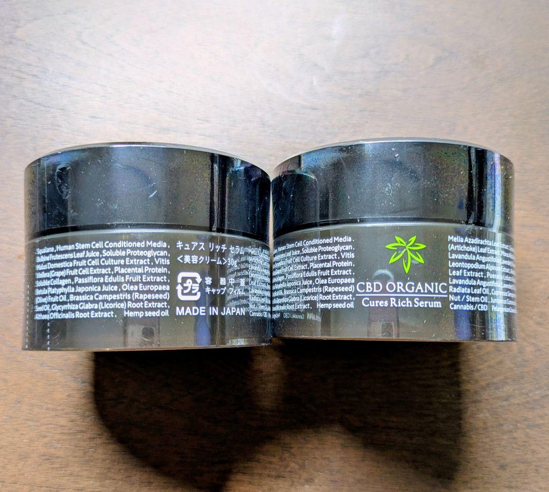 【値下中】キュアスリッチセラム　美容クリーム30g 「CBD」入り　2個