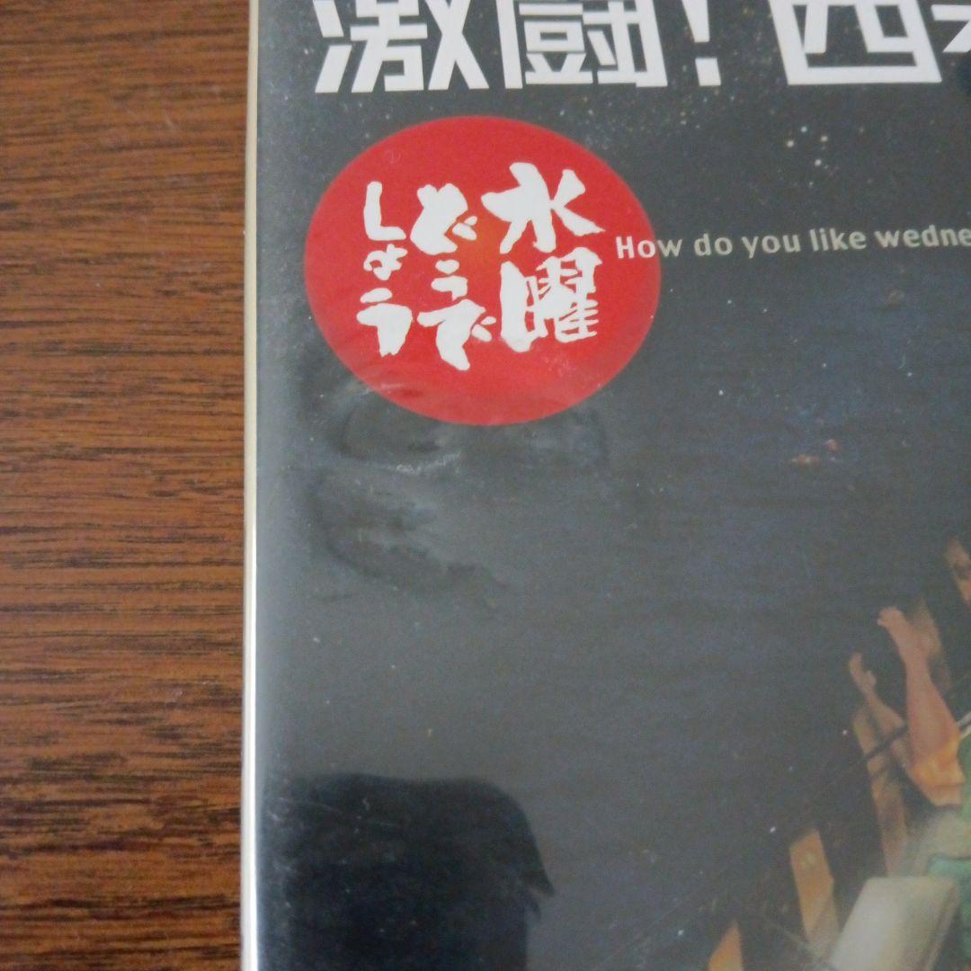 水曜どうでしょう　DVD５本一括　③