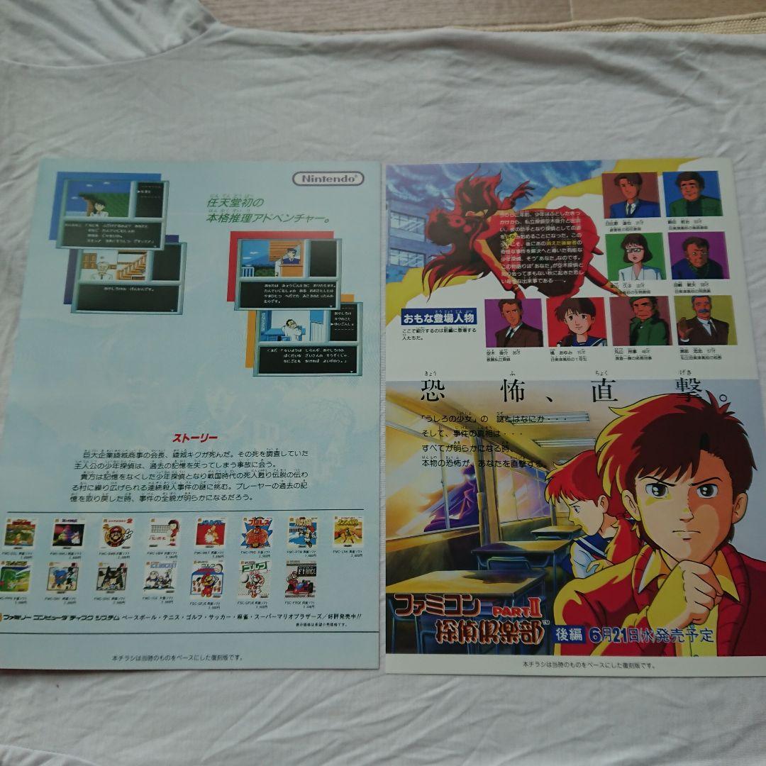 ファミコン探偵倶楽部 消えた後継者・うしろに立つ少女 COLLECTOR'S E