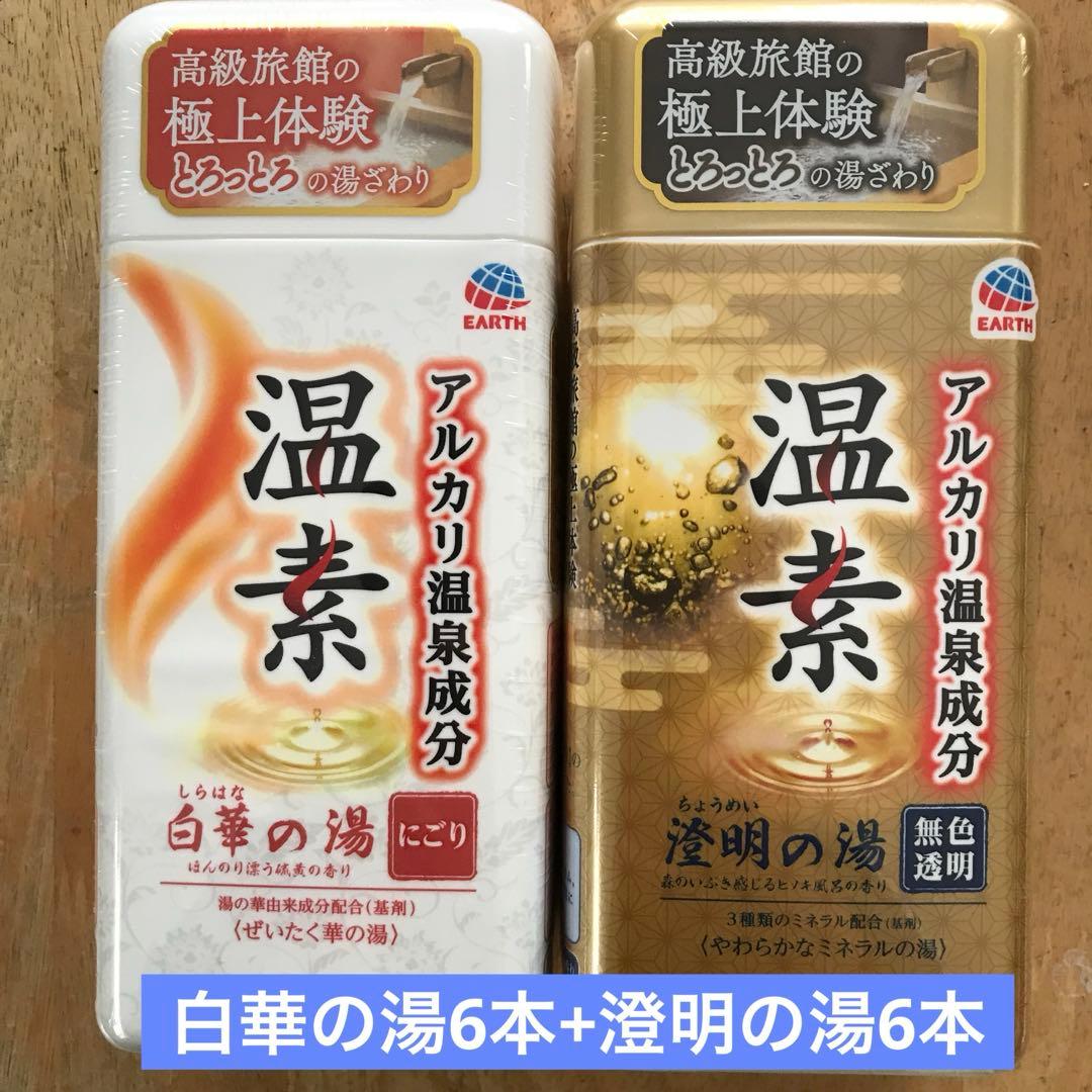 アース製薬　温素　白華の湯6本と澄明の湯6本
