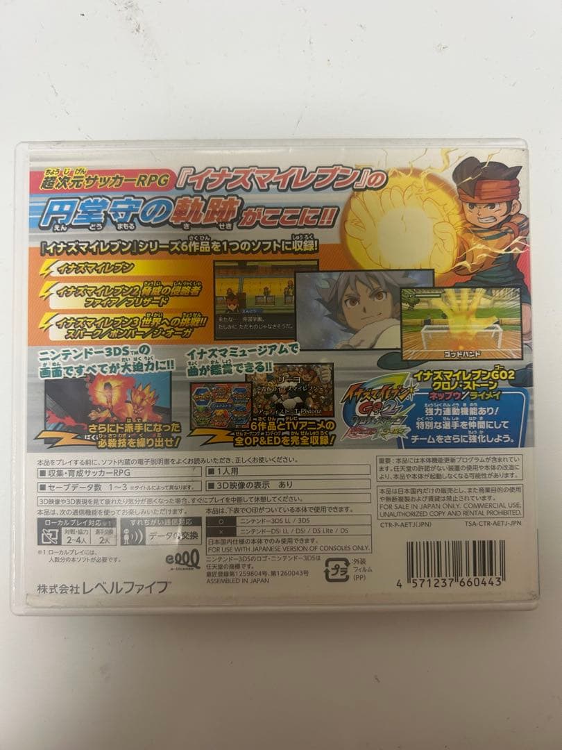 【すれ違いMAX】イナズマイレブン 1・2・3!!円堂守伝説