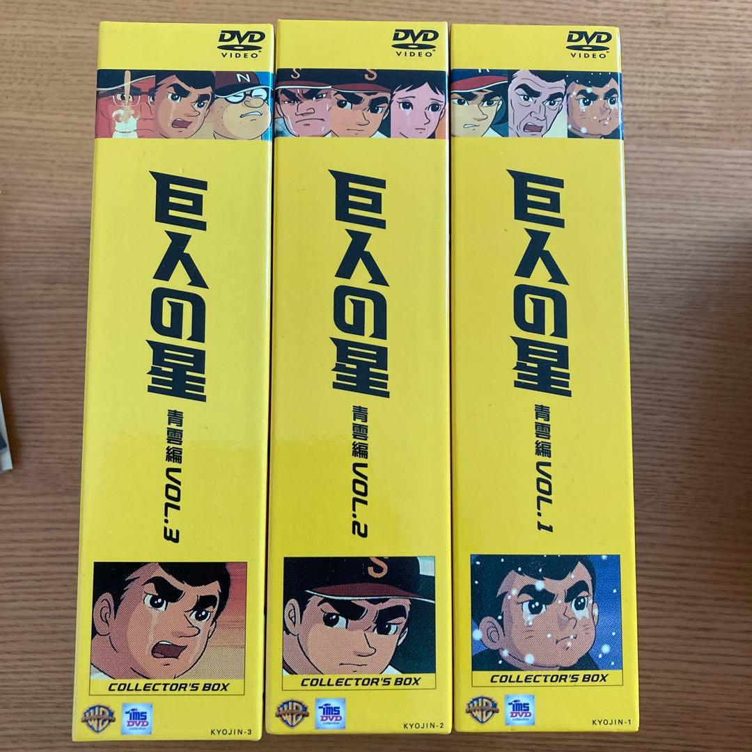 巨人の星 コレクターズBOX全巻11BOXセット初回限定生産・各3枚組〉