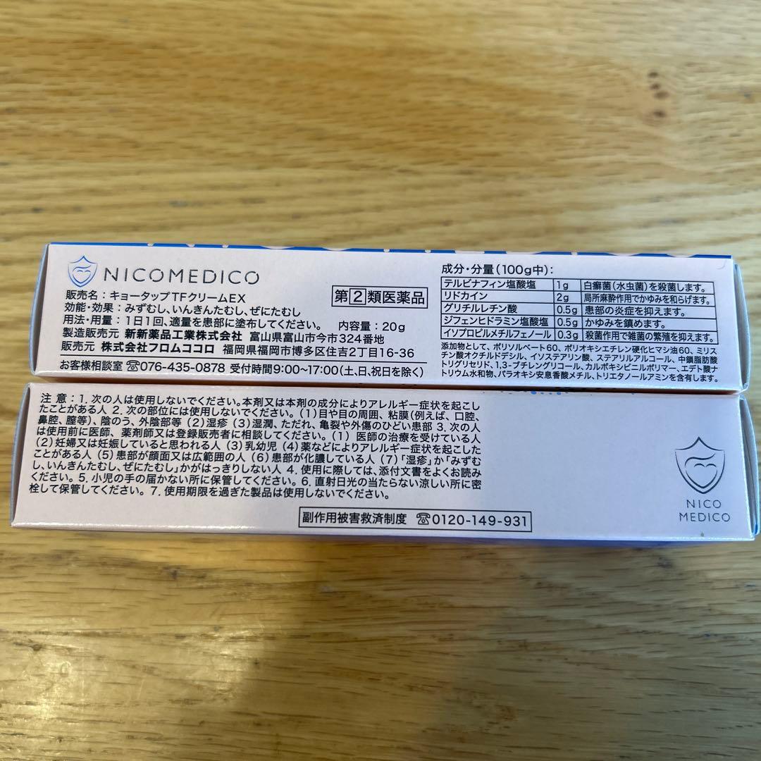 NICOMEDICO フットケアクリーム 未使用⭐︎2箱