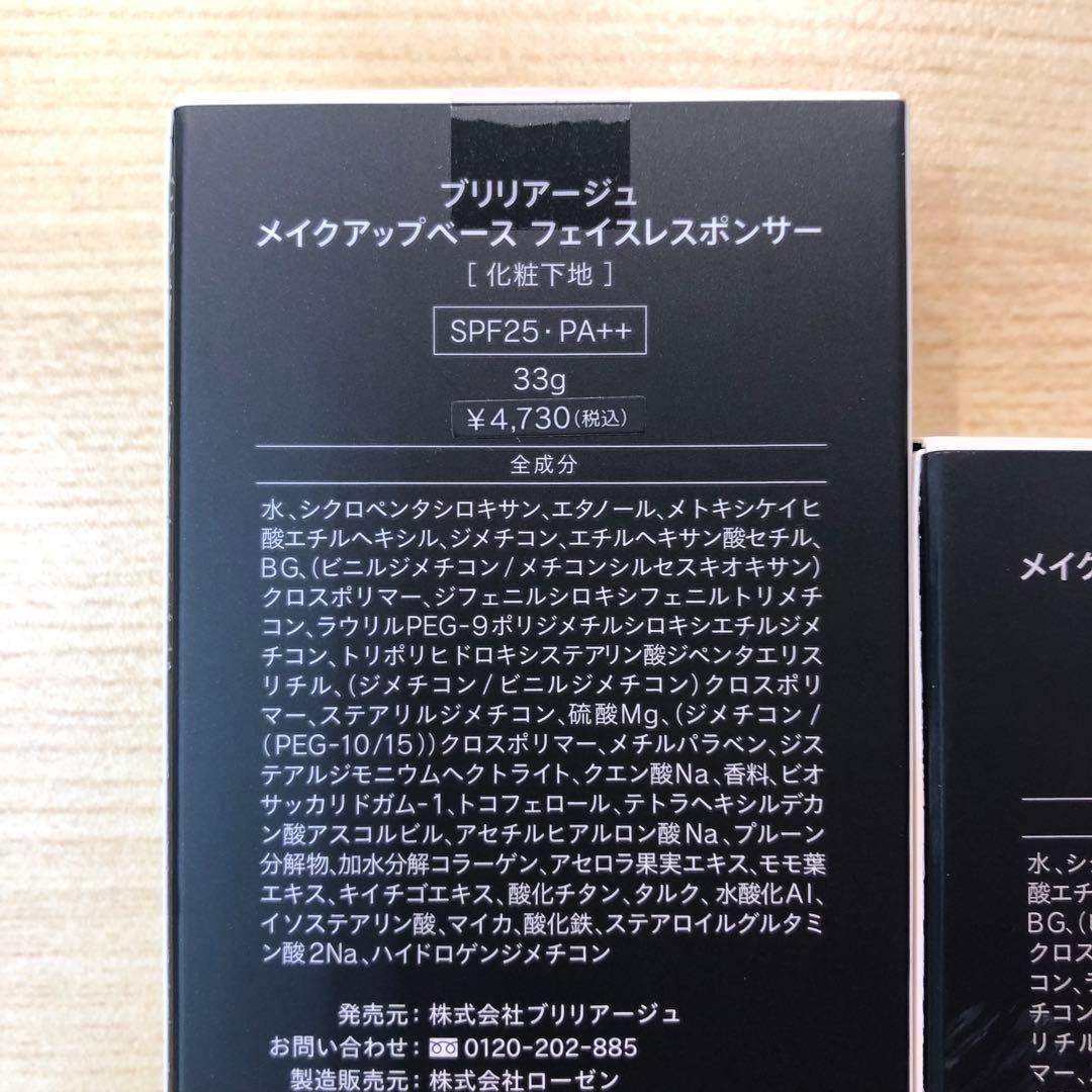 ♥ブリリアージュ メイクアップベース フェイスレスポンサー 3個 まとめ売り