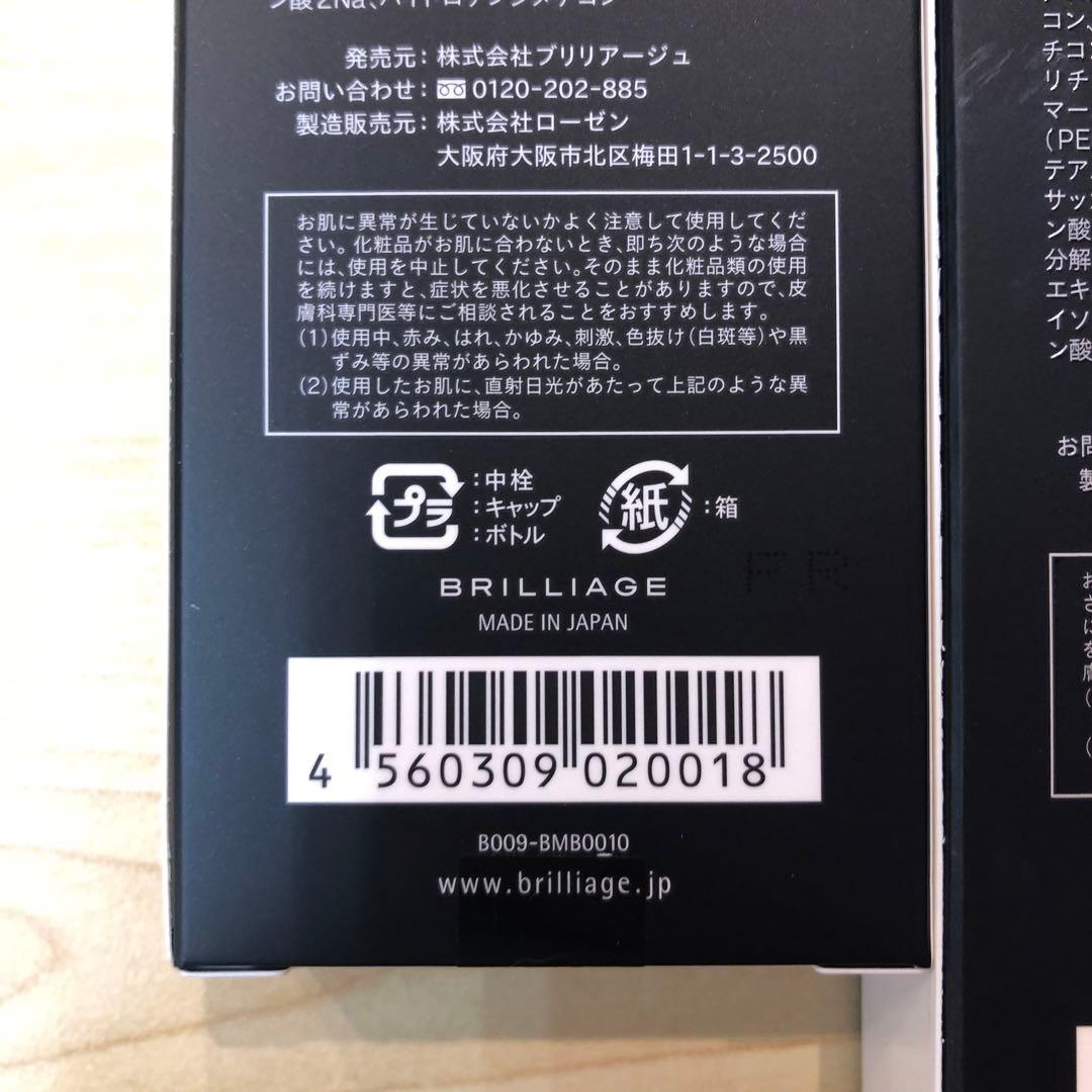 ♥ブリリアージュ メイクアップベース フェイスレスポンサー 3個 まとめ売り