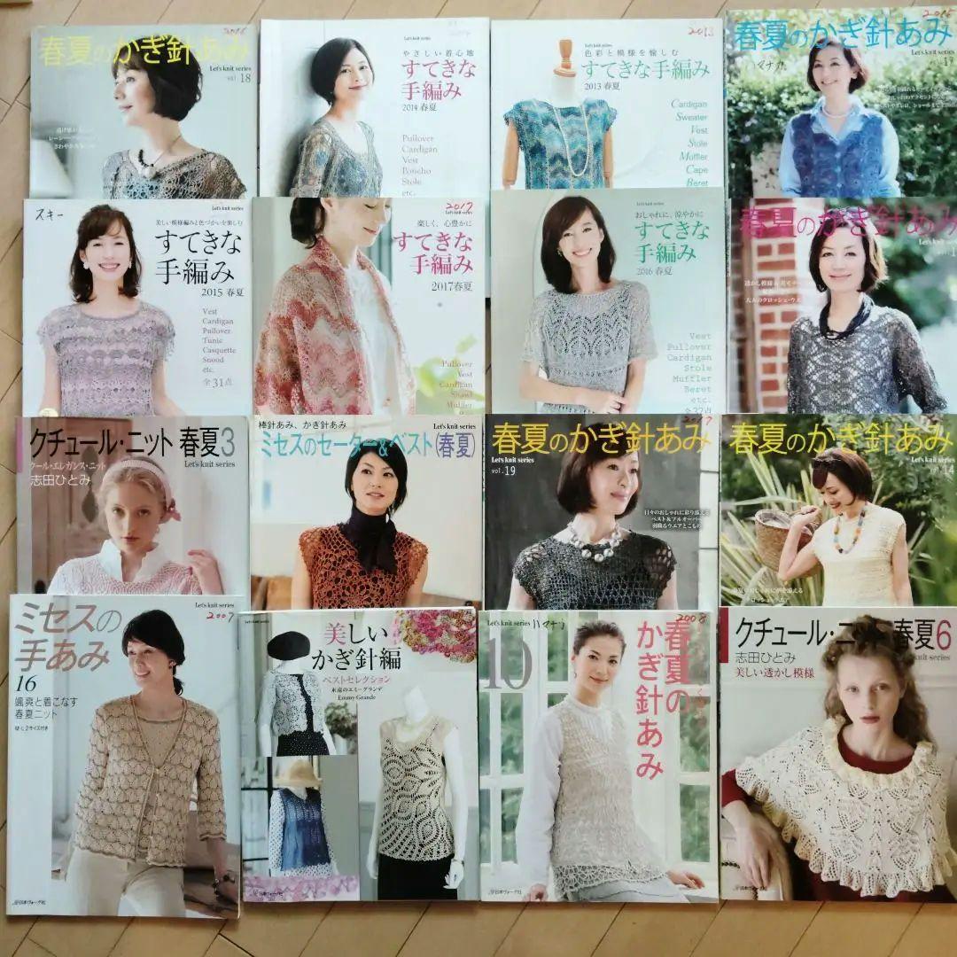 春夏のかぎ針あみ・すてきな手編み 雑誌セット25冊