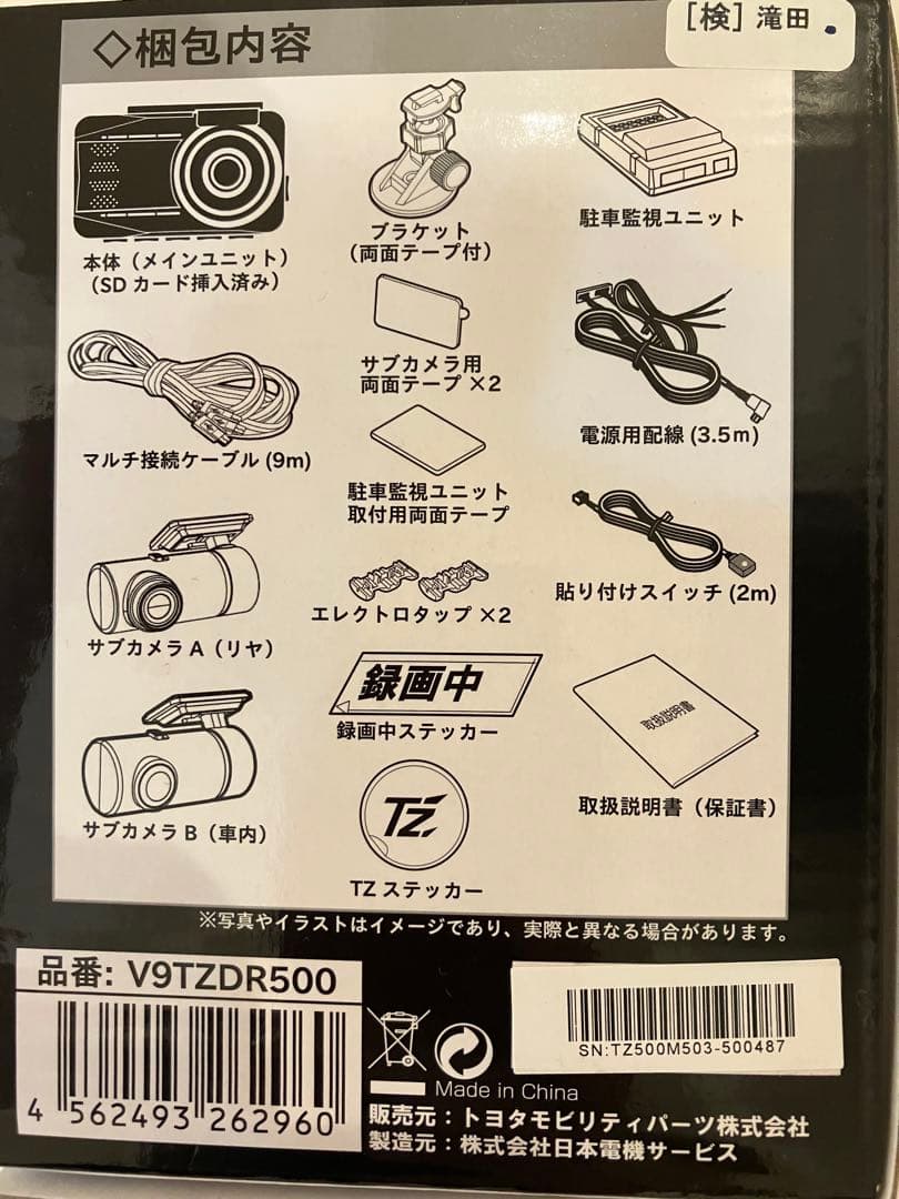 ドライブレコーダーTZ-DR500