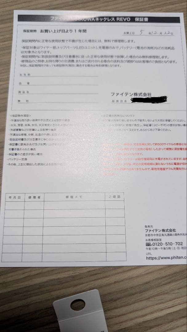 phiten RAKUWA ネックレス REVO