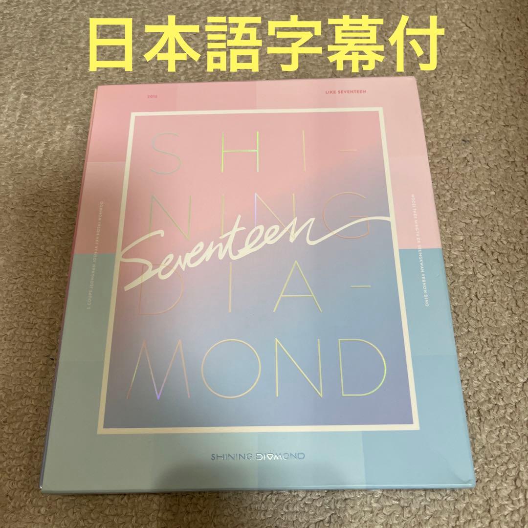 seventeen shining Diamond DVD 匿名配送