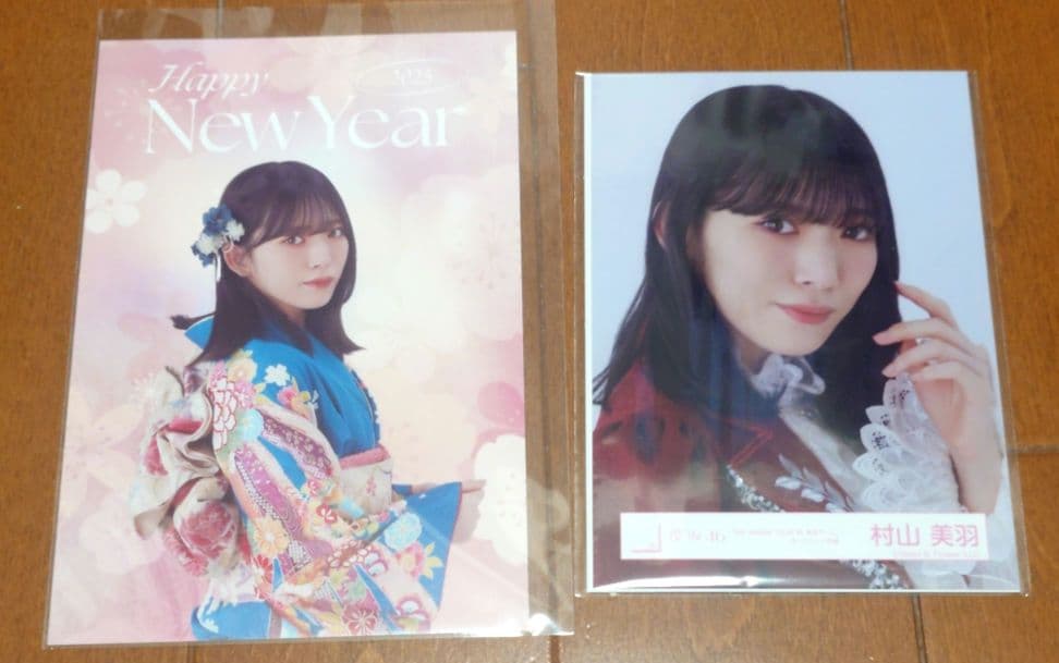 櫻坂46 村山美羽 2025年 福袋 未開封品