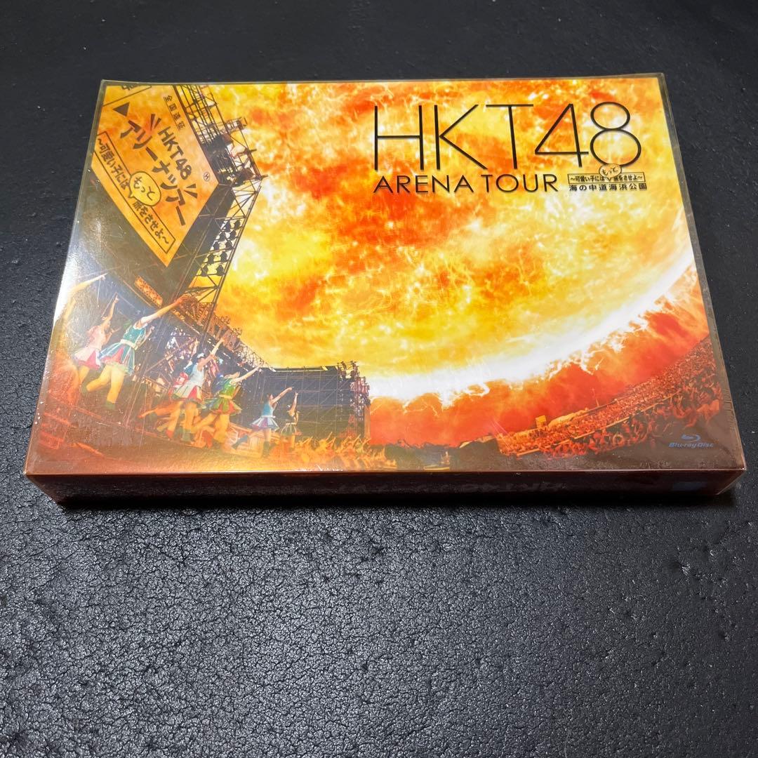 HKT48/アリーナツアー～可愛い子にはもっと旅をさせよ～海の中道海浜公園〈3…