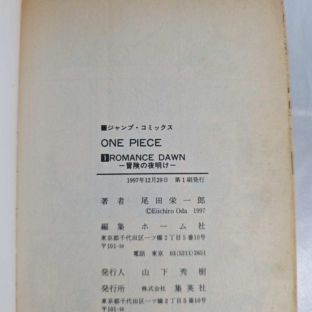希少！ONEPIECE 1巻 初版 1997年第1刷発行/S01