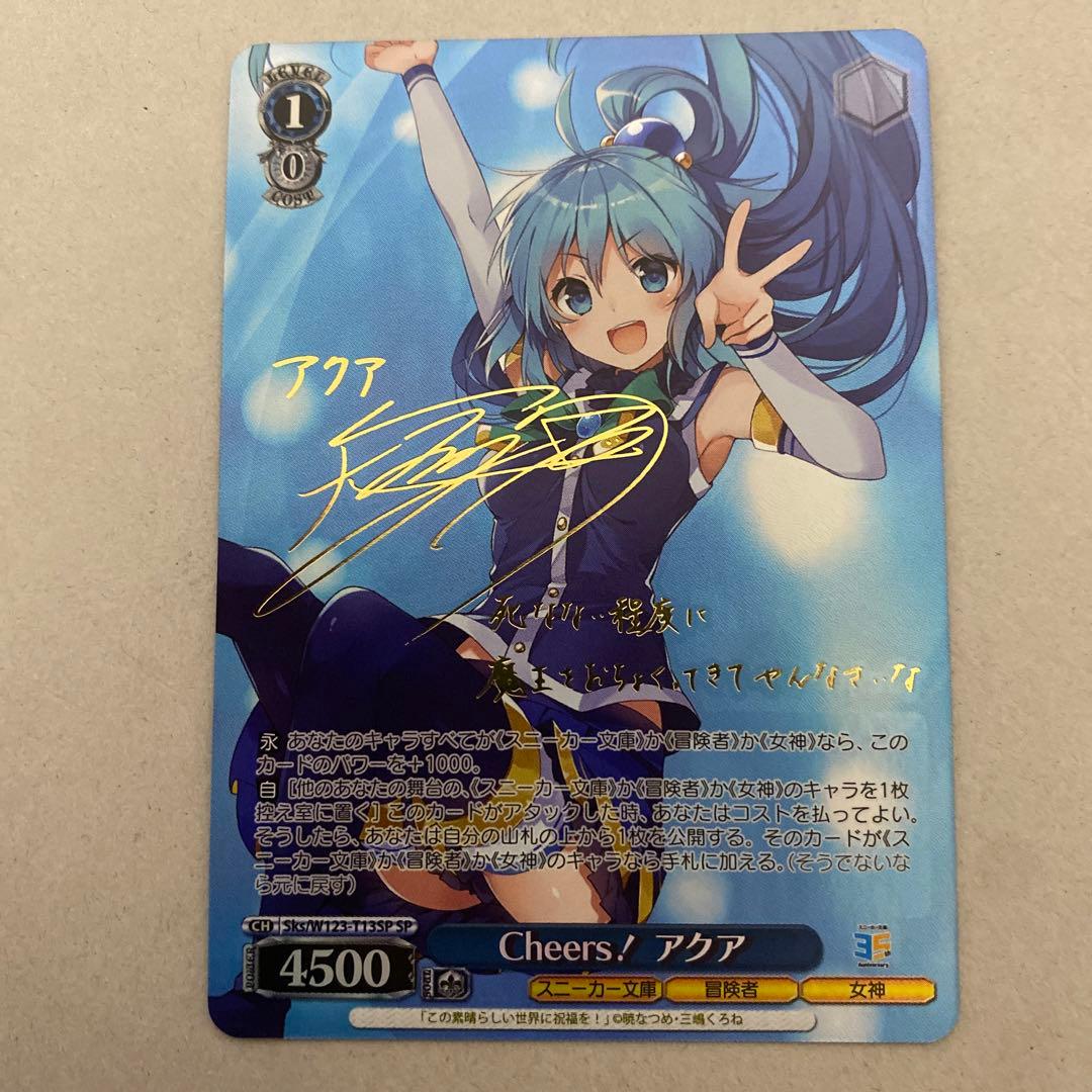 即購入可❗️Cheers！アクア　sp