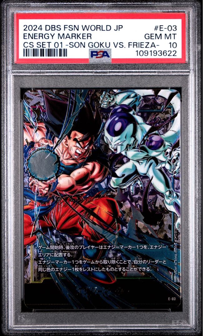 PSA10 エナジーマーカー　孫悟空　フリーザ