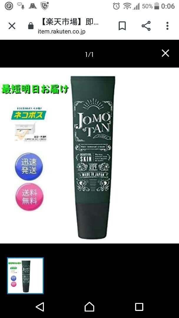 ジョモタン 除毛クリーム 100g３本セット早いもの勝ち