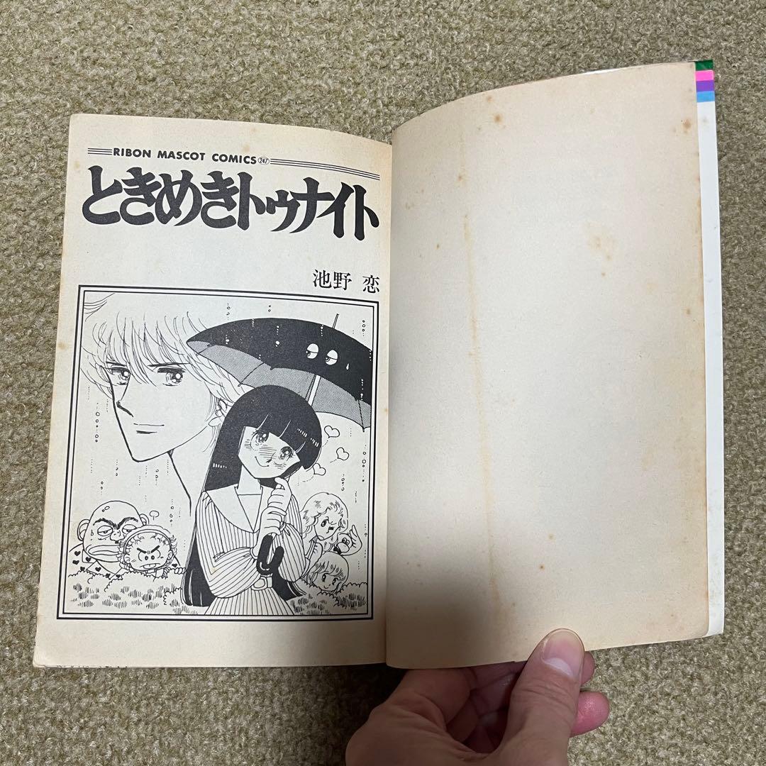 【池野恋先生関連作品】ときめきトゥナイト1〜30巻全巻セット他計45冊セット