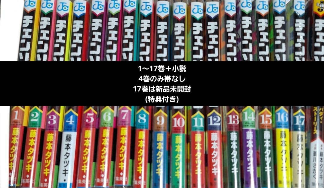 チェンソーマン 漫画 小説