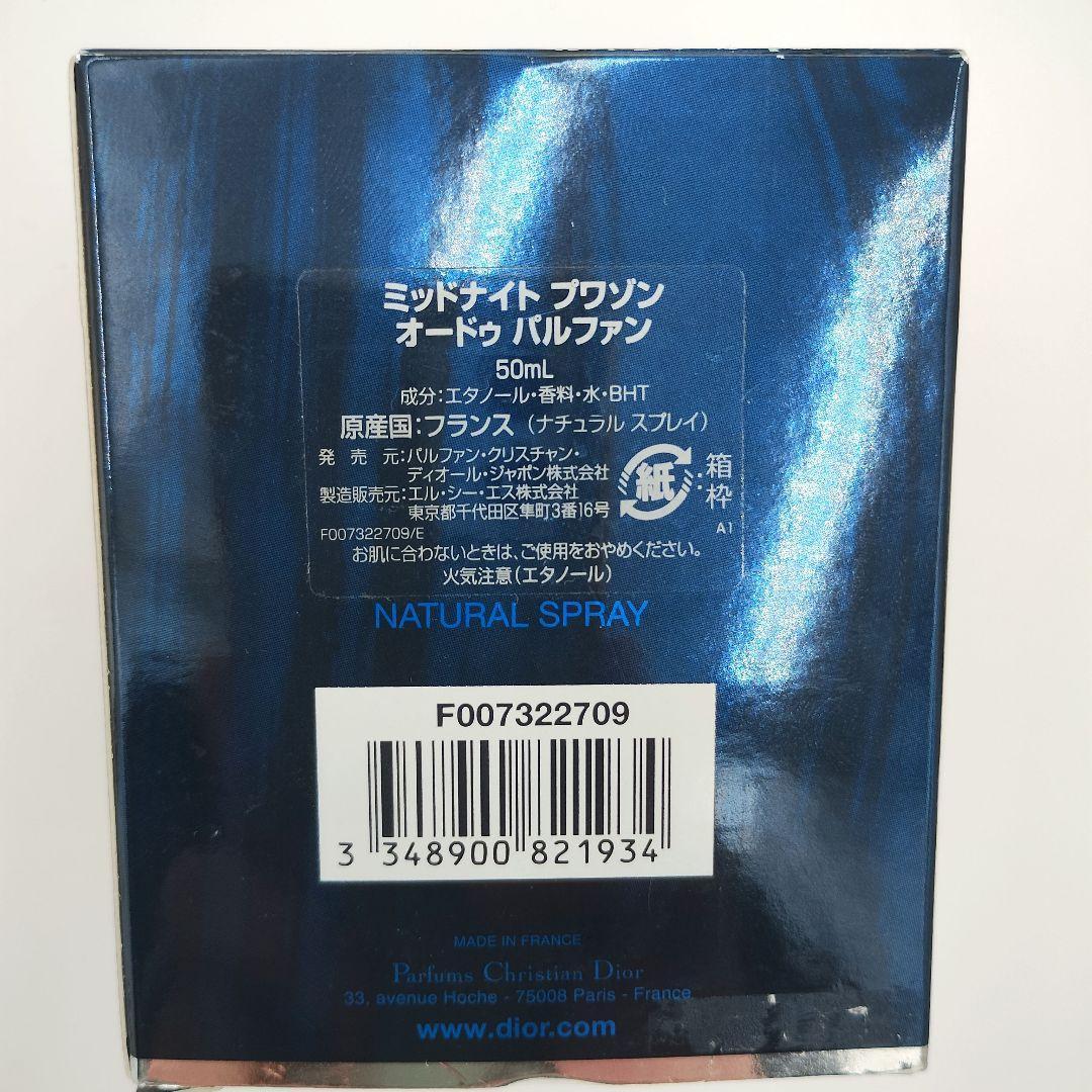 Dior MIDNIGHT POISON ディオールミッドナイトプワゾン50ml