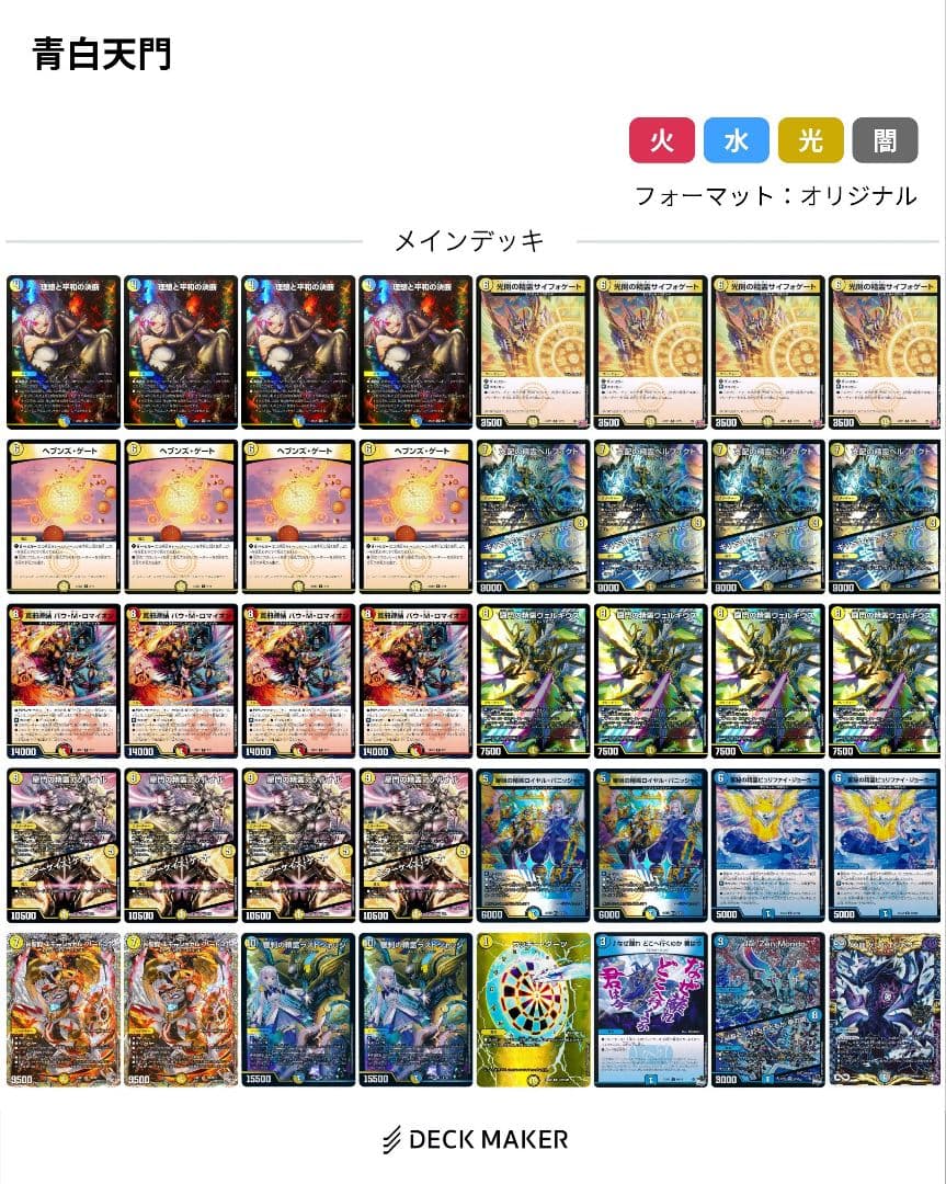 ※専用※青白天門デッキ+入換用カード - デュエルマスターズ