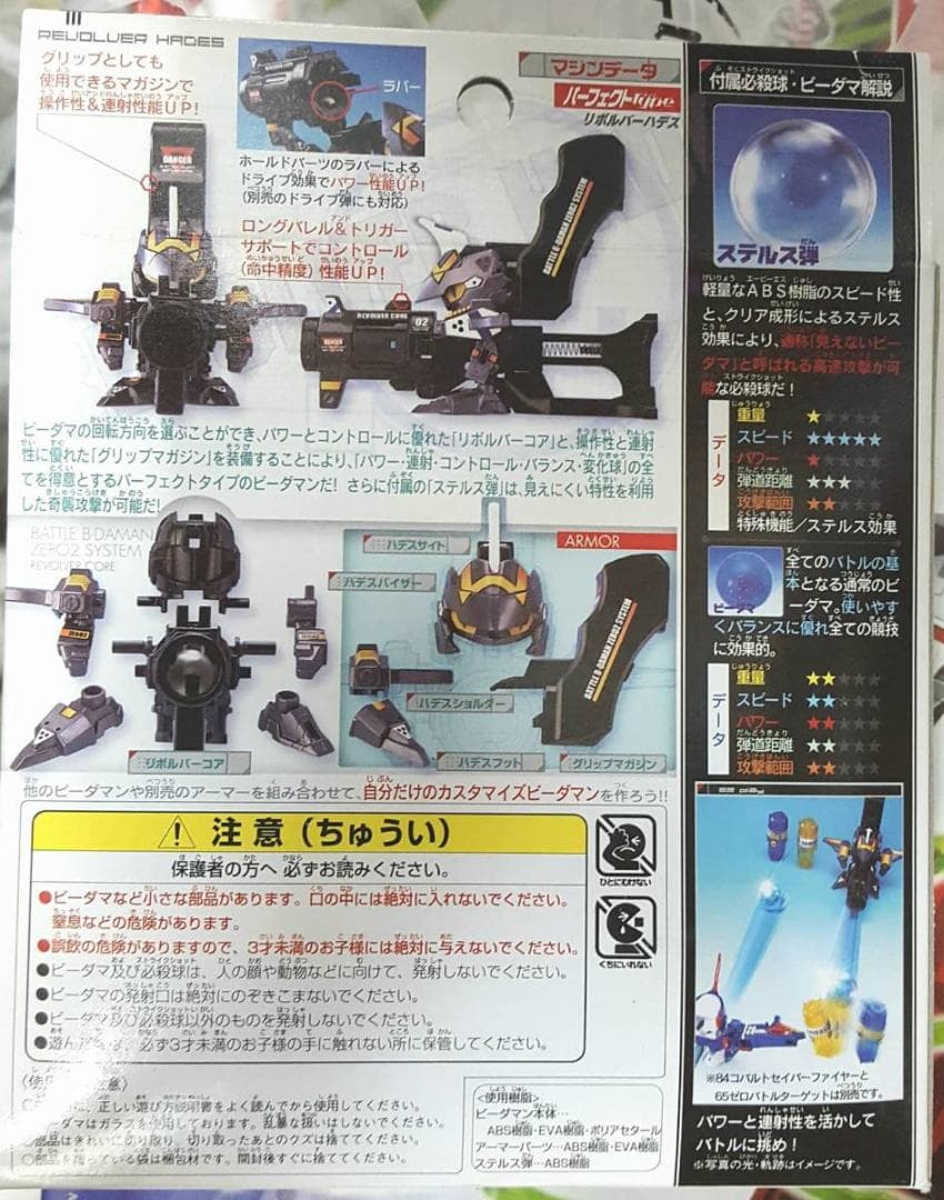 バトル ビーダマン ゼロ2 92 リボルバーハデス 新品 ハーデス