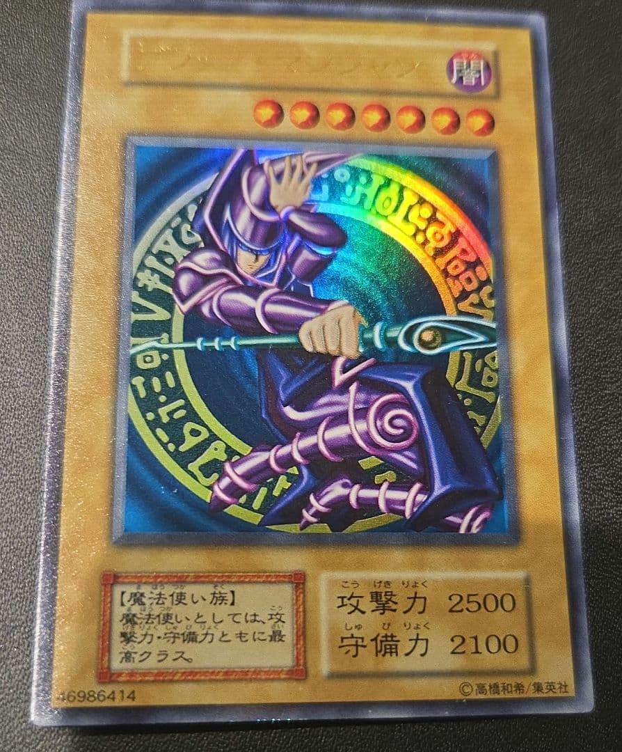 ブラック・マジシャン　初期　vol.1　ウルトラレア　遊戯王　美品
