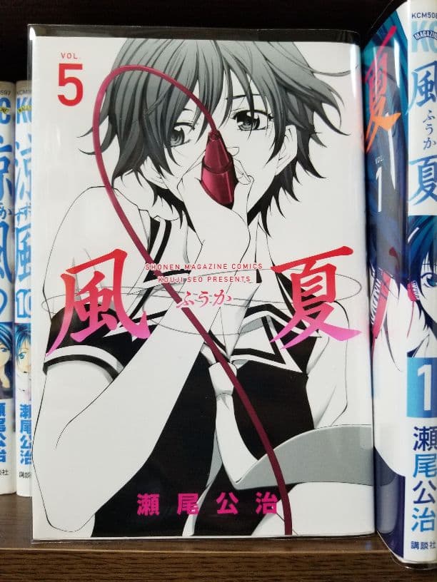 涼風 風夏 全巻セット