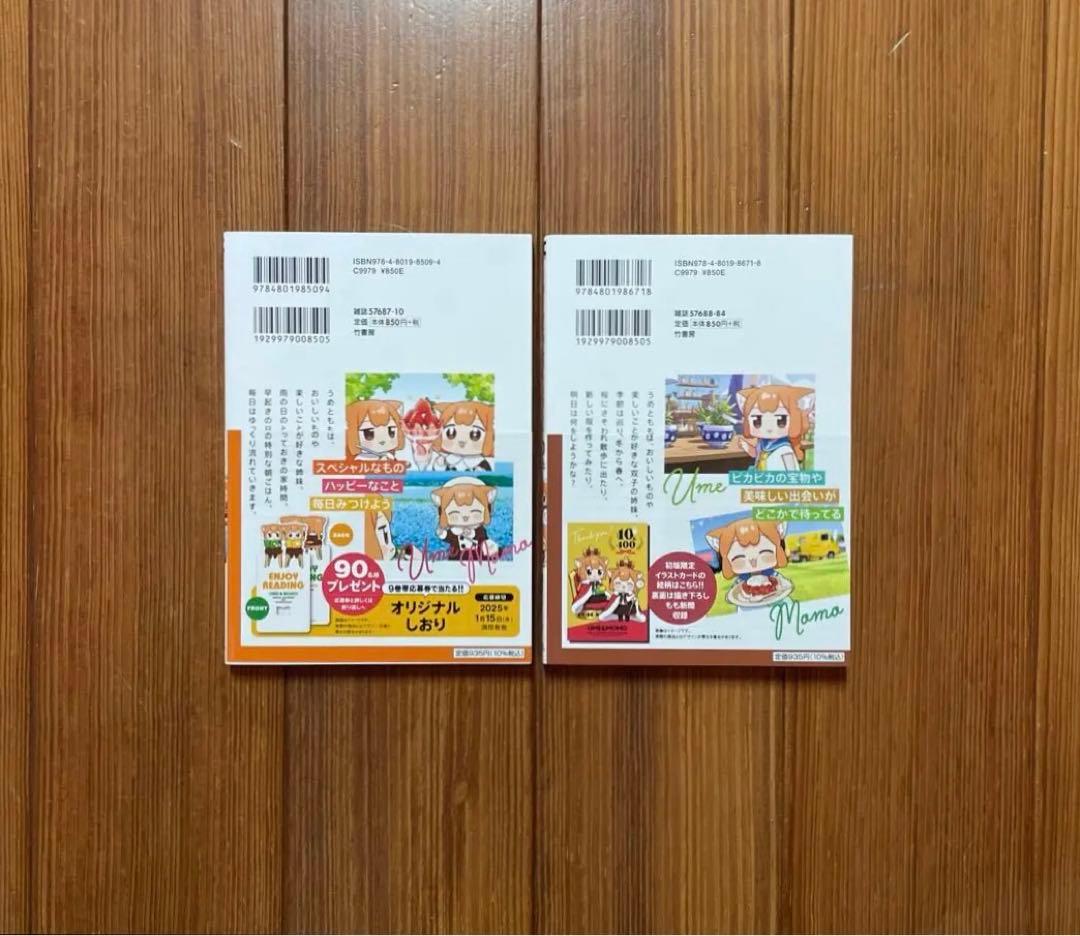 うめともものふつうの暮らし 全1〜10 全巻セット UME&MOMO daily