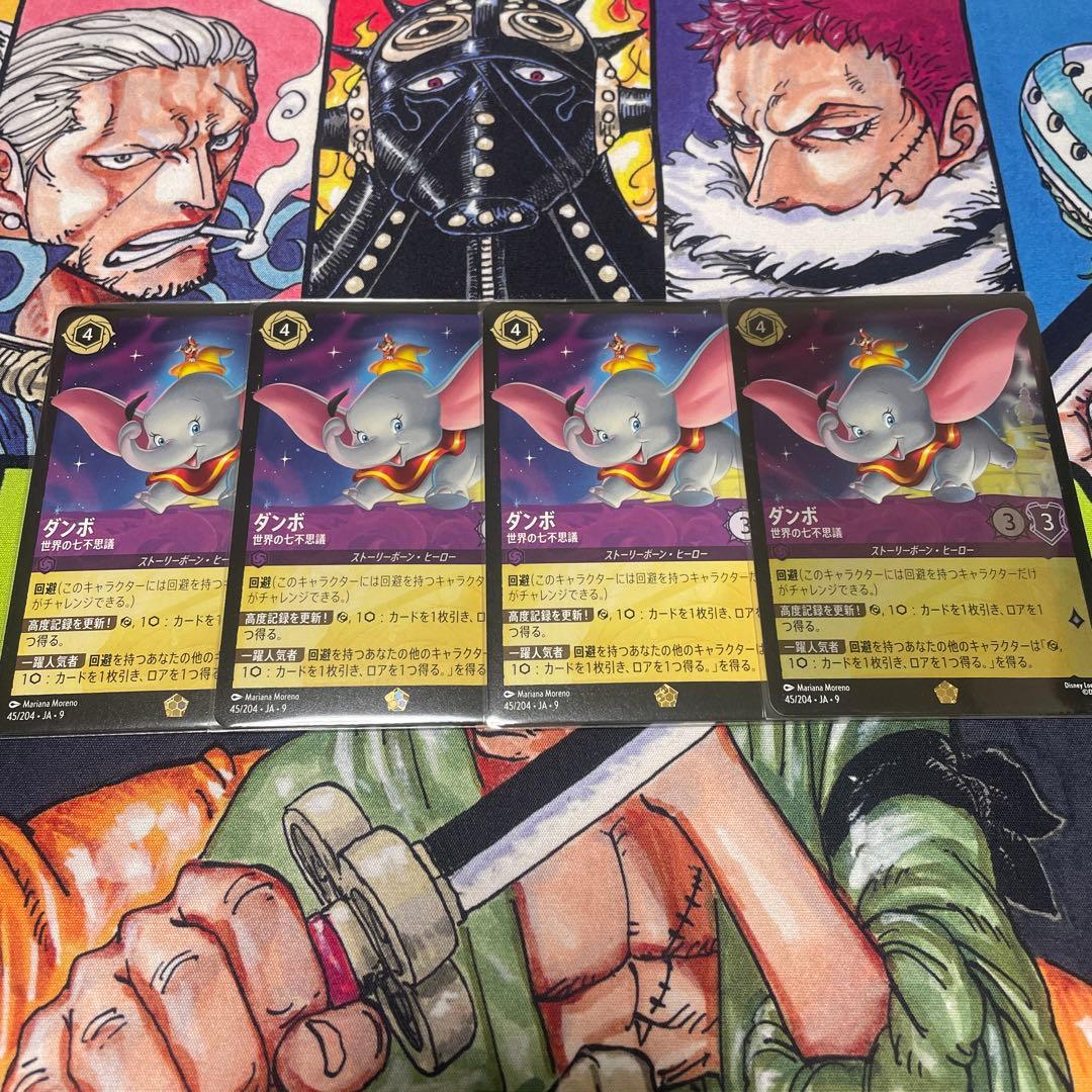 ダンボ　ロルカナ