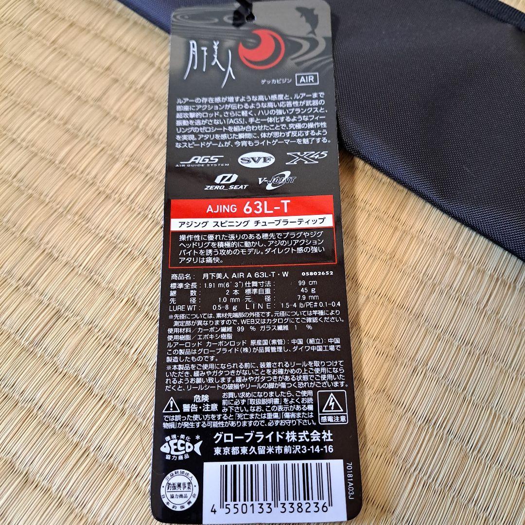 ダイワ 23月下美人 AIR AJING 63L-T