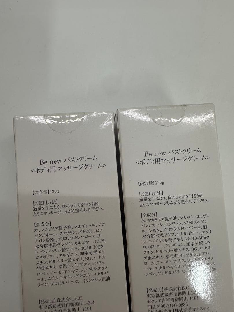 ⑧【未開封】Be New バストクリームプラス 120g 2本セット　バラ売り可