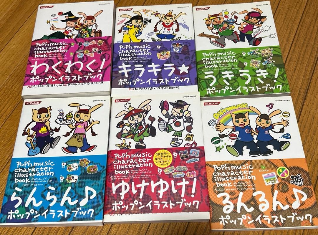 ポップンミュージック　キャラクターイラストブック
