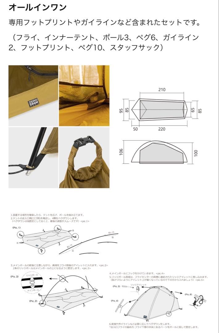 耐水性素材を使用したZerogramの山岳テントポール式設営で簡単に設営可能。
