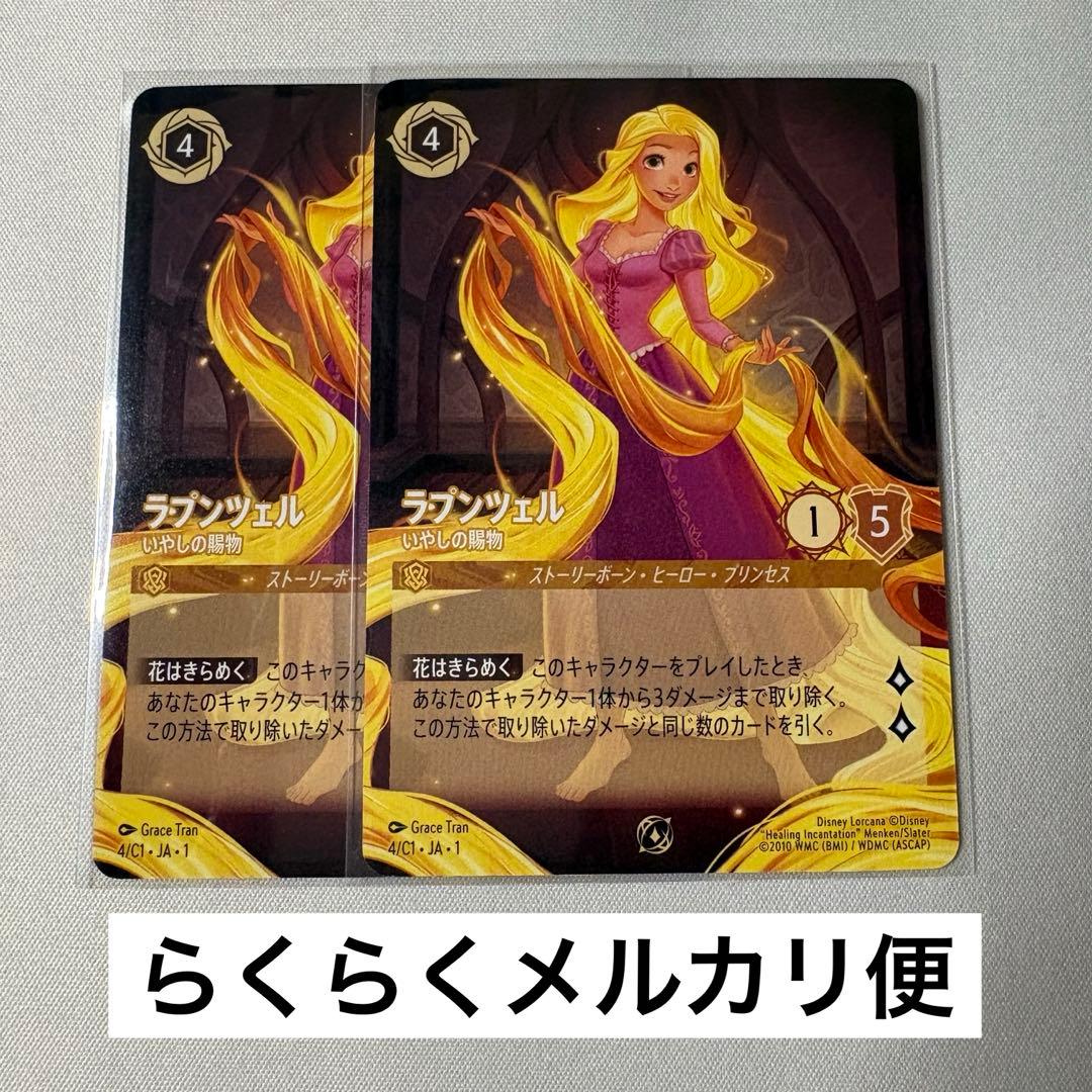 ラプンツェル いやしの賜物 プロモ 日本語 イラスト違い ノーマル版