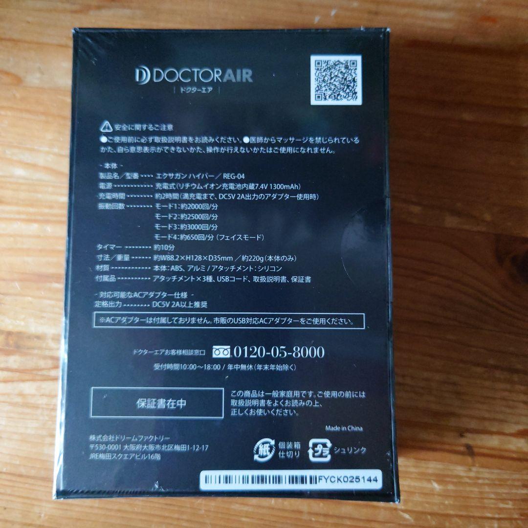 ドクターエア REG-04 ブルー　未開封