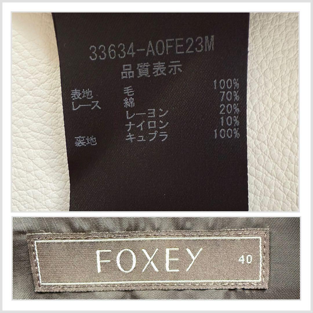 極美品✨フォクシー　裾レース　ウールワンピースドレス　グレー　40