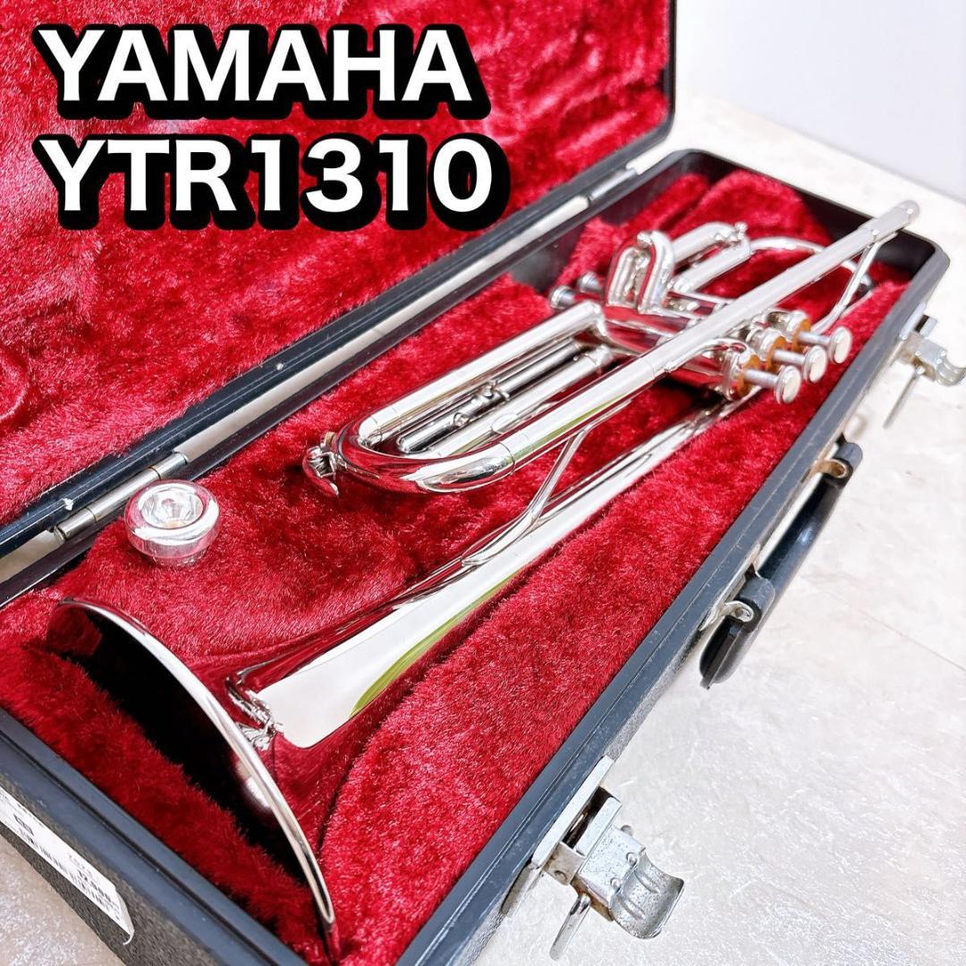 美品YAMAHAトランペット YTR1310 シルバー　ヤマハ 管楽器