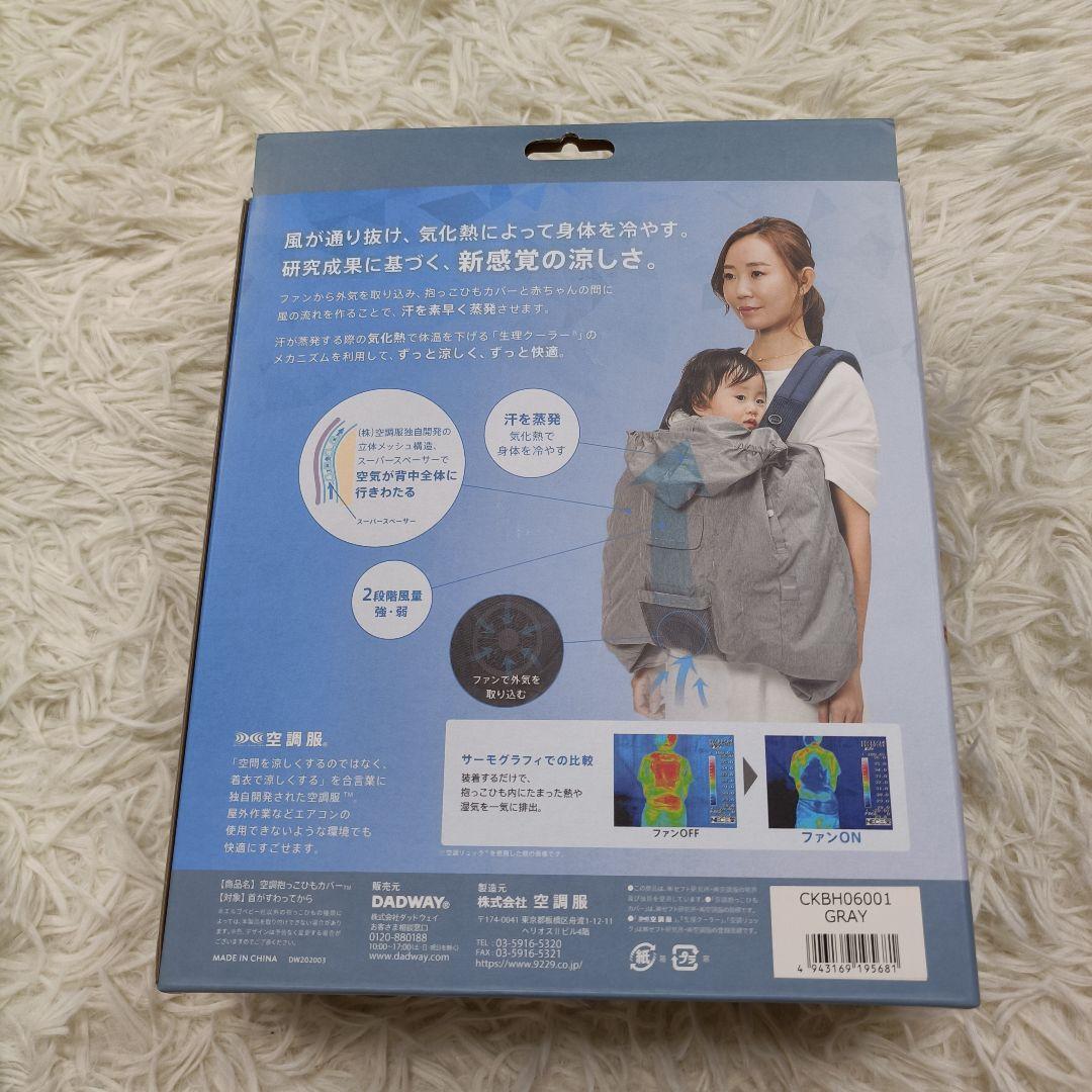 美品】BabyHopper 空調抱っこひもカバー グレー 8月24日動作確認済み