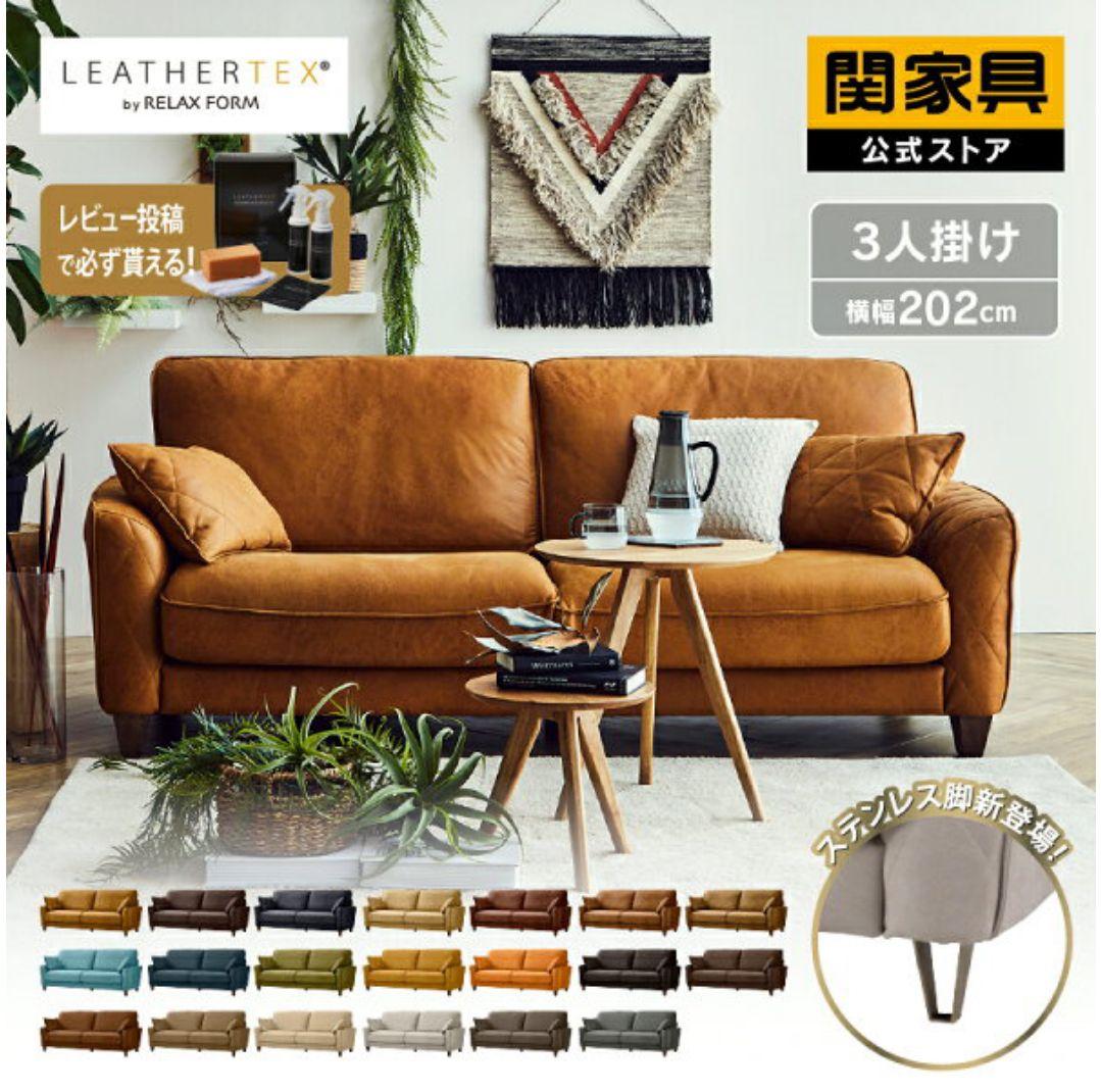 【値下げ】関家具 レザーテックス ブラウン 3人掛けソファ 幅202cm