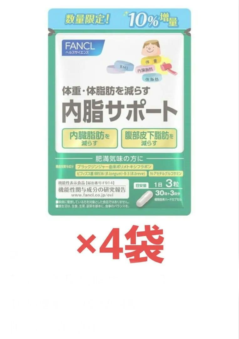 FANCL 内脂サポート 4袋 30粒